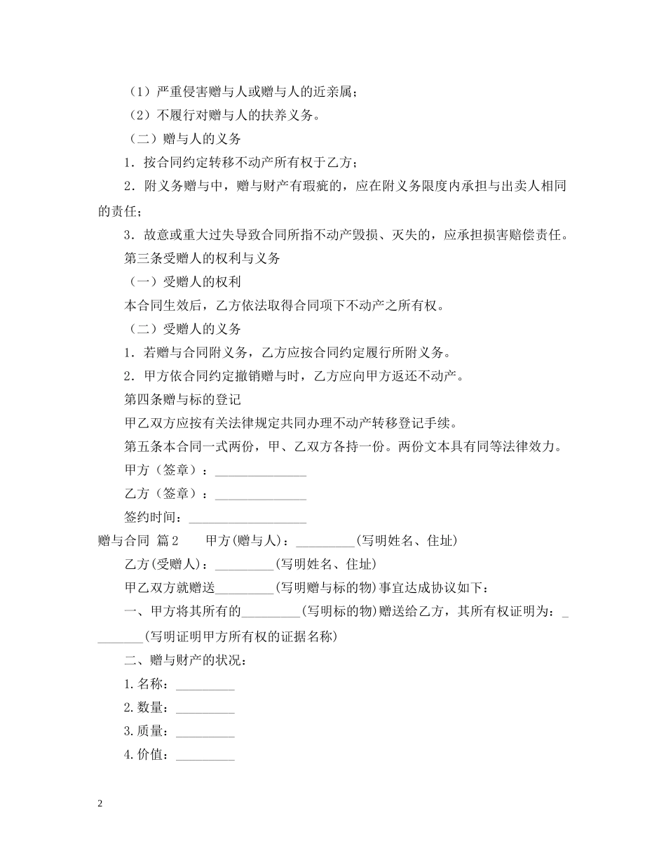 【精选】赠与合同范文合集9篇_第2页