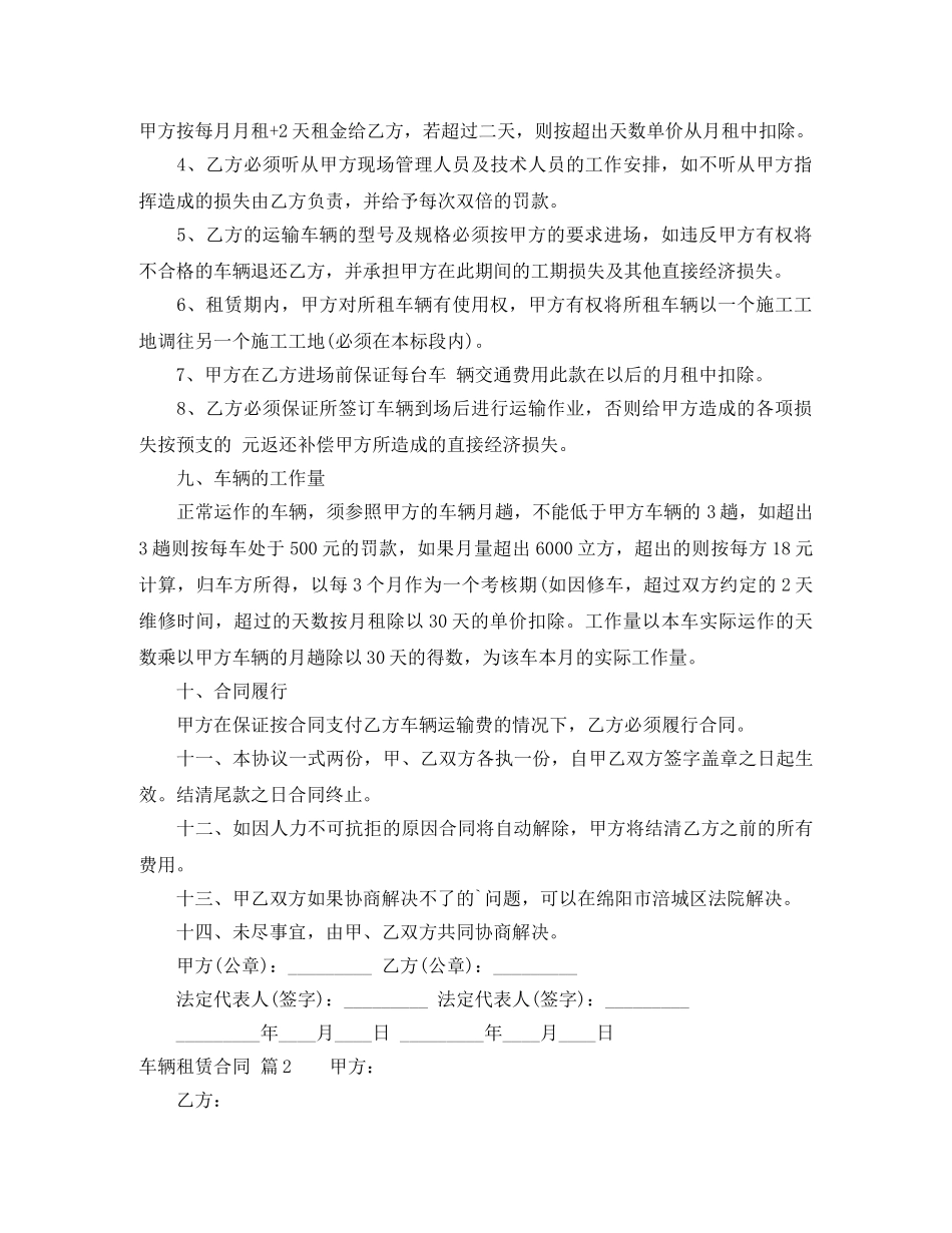 【精选】车辆租赁合同4篇_第2页