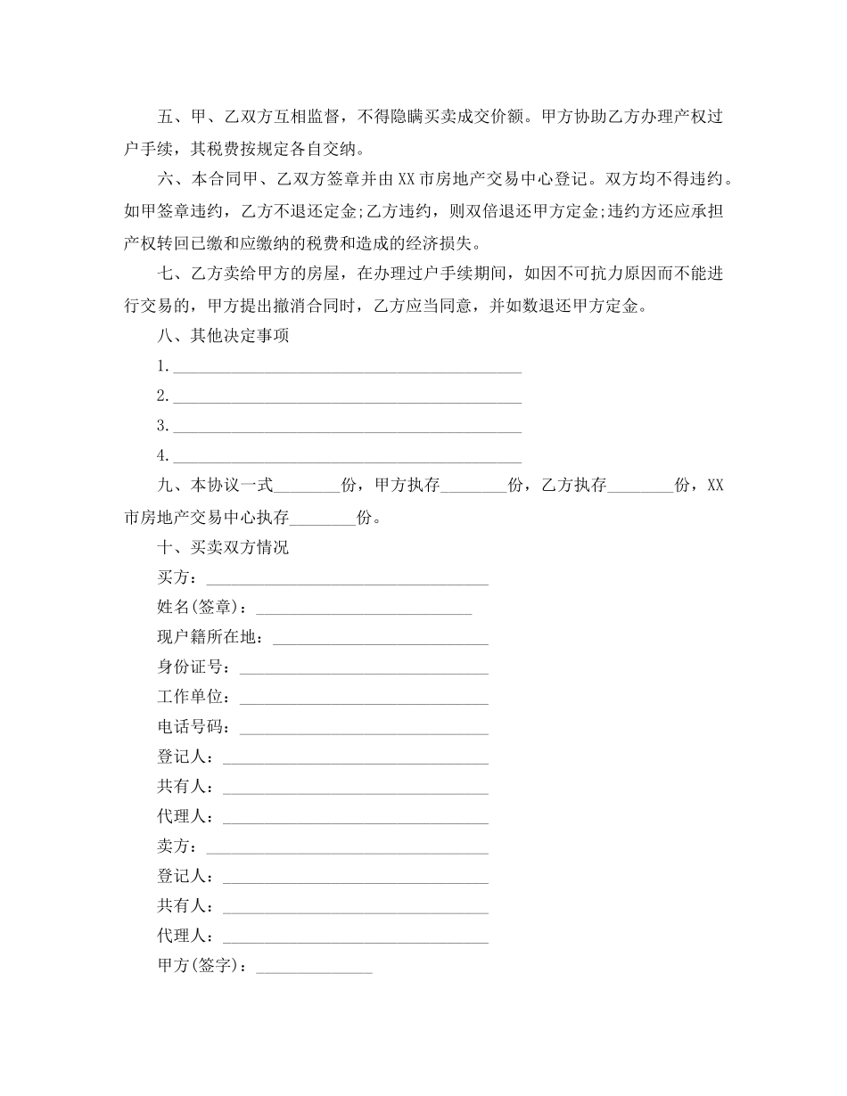 【精选】房屋买卖合同范文汇编七篇_第2页