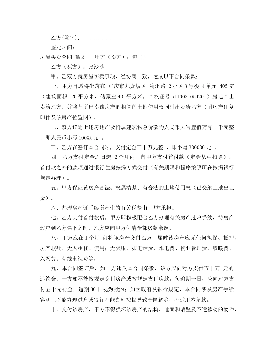 【精选】房屋买卖合同范文汇编七篇_第3页