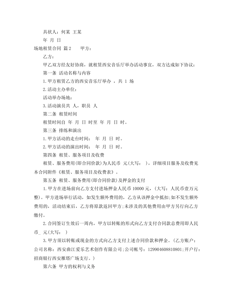 【精选】场地租赁合同3篇_第2页