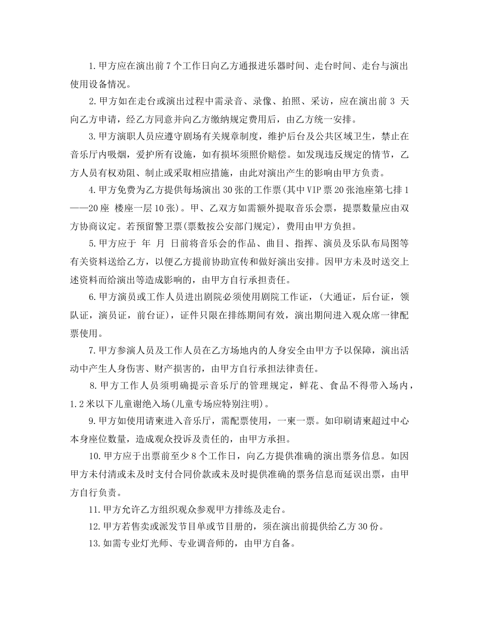 【精选】场地租赁合同3篇_第3页