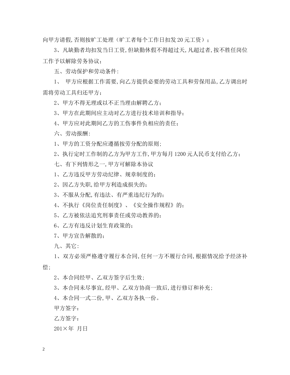 【精品】雇佣合同4篇2_第2页