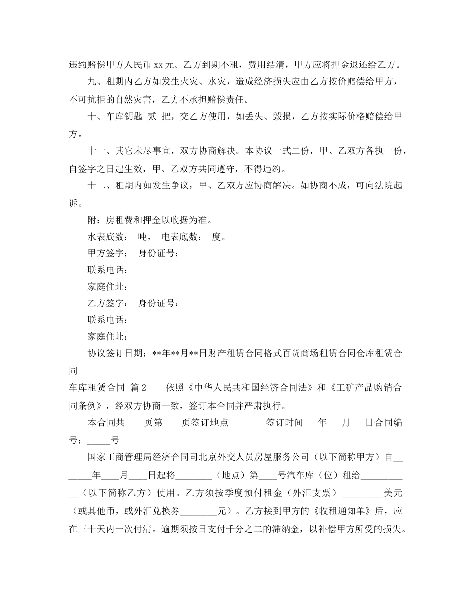 【精品】车库租赁合同3篇_第2页