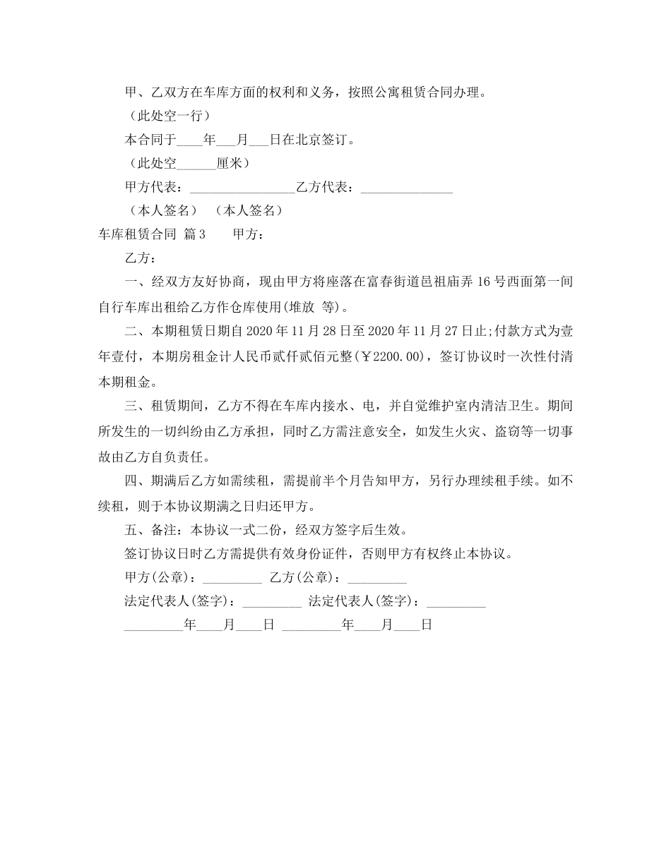 【精品】车库租赁合同3篇_第3页