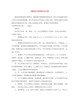 【精品】车库租赁合同3篇