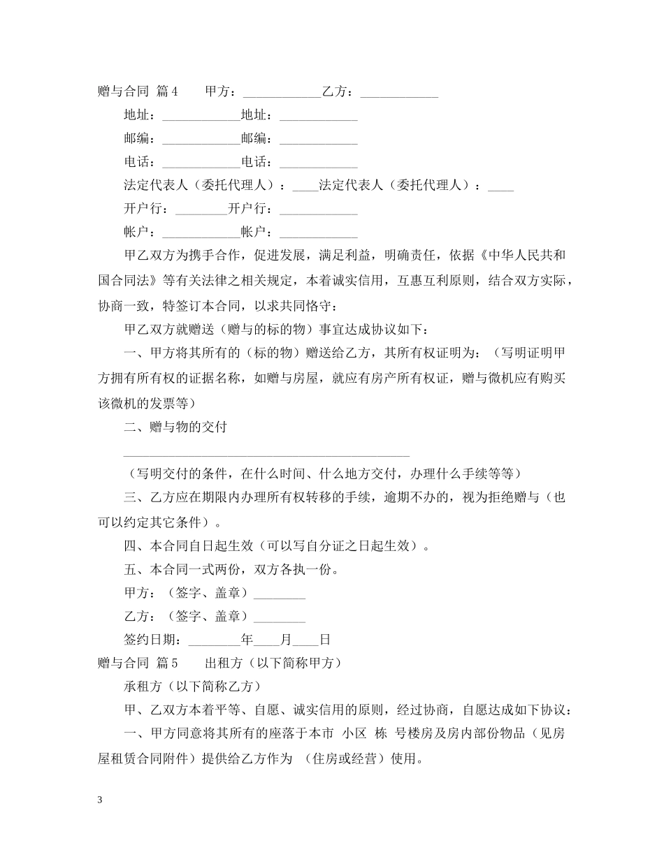 【精品】赠与合同汇总八篇_第3页