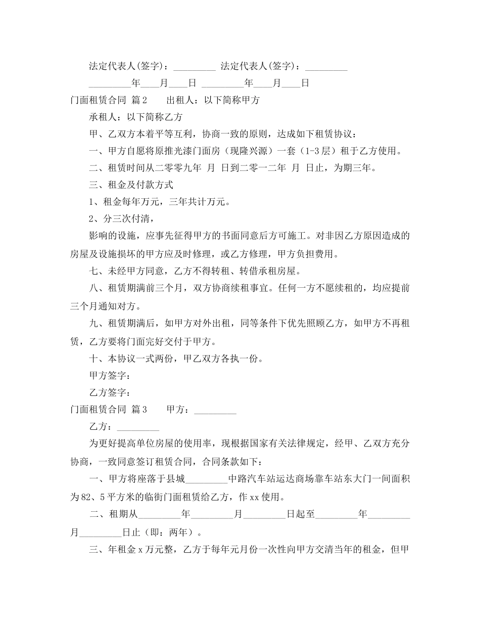 【精品】门面租赁合同3篇_第2页
