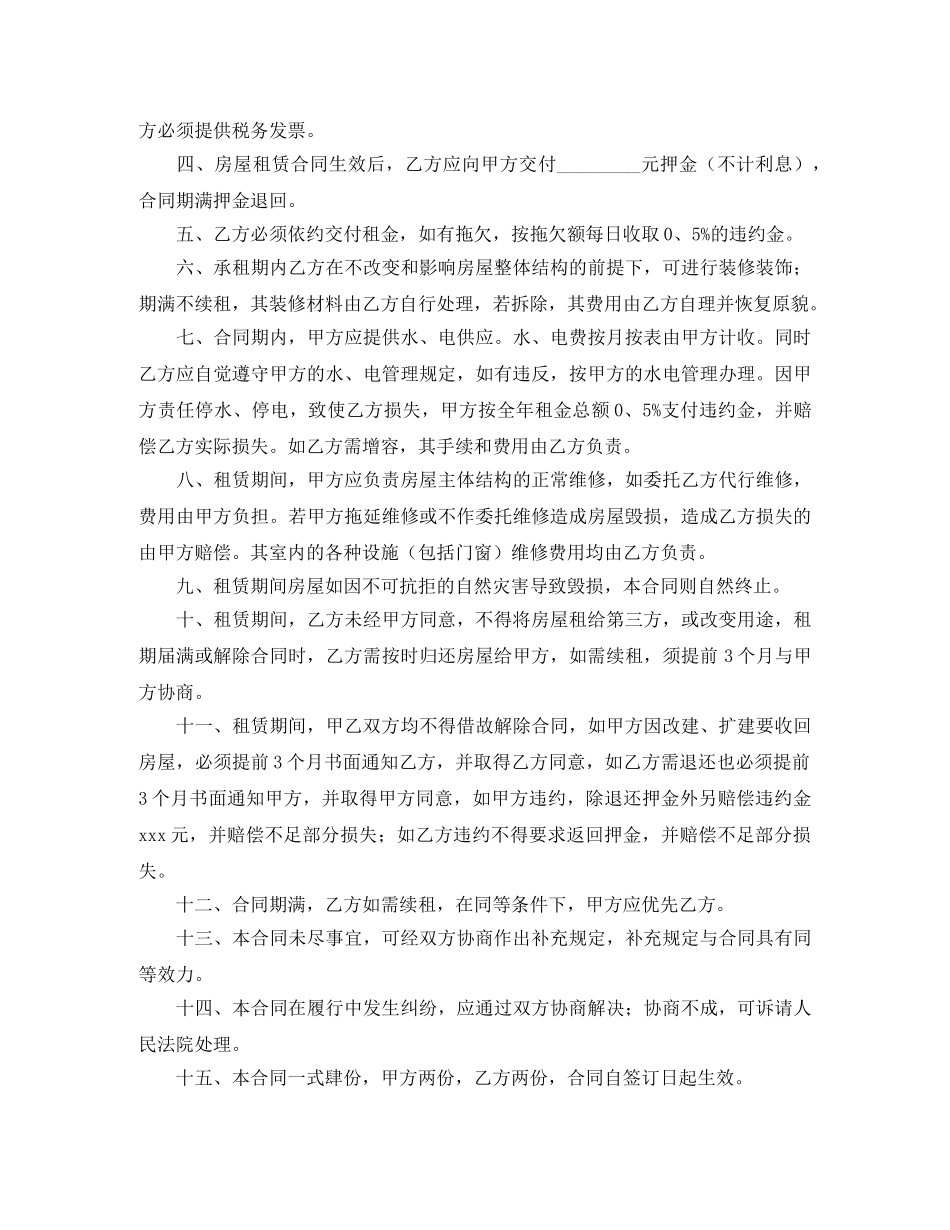 【精品】门面租赁合同3篇_第3页