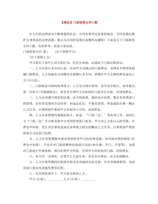 【精品】门面租赁合同3篇