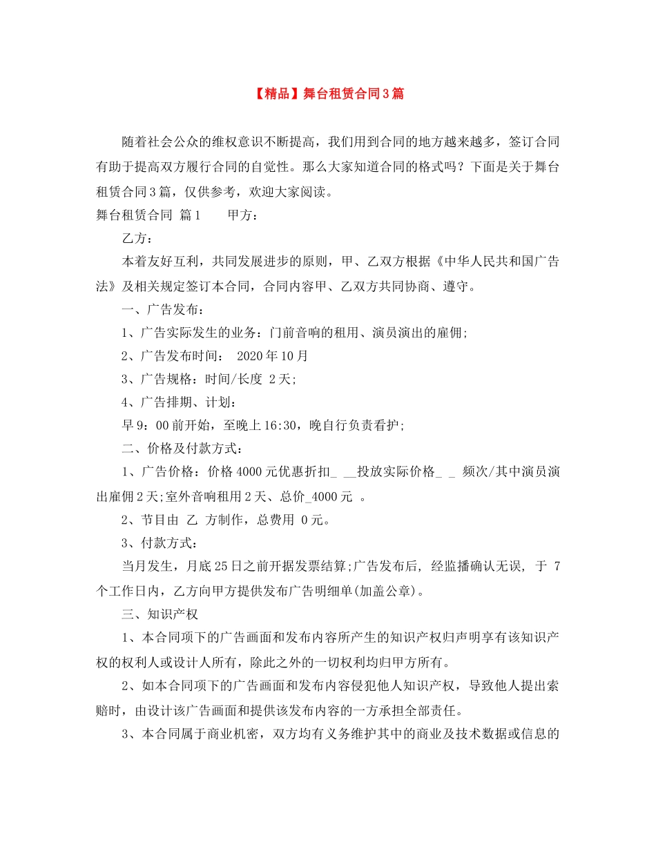 【精品】舞台租赁合同3篇_第1页