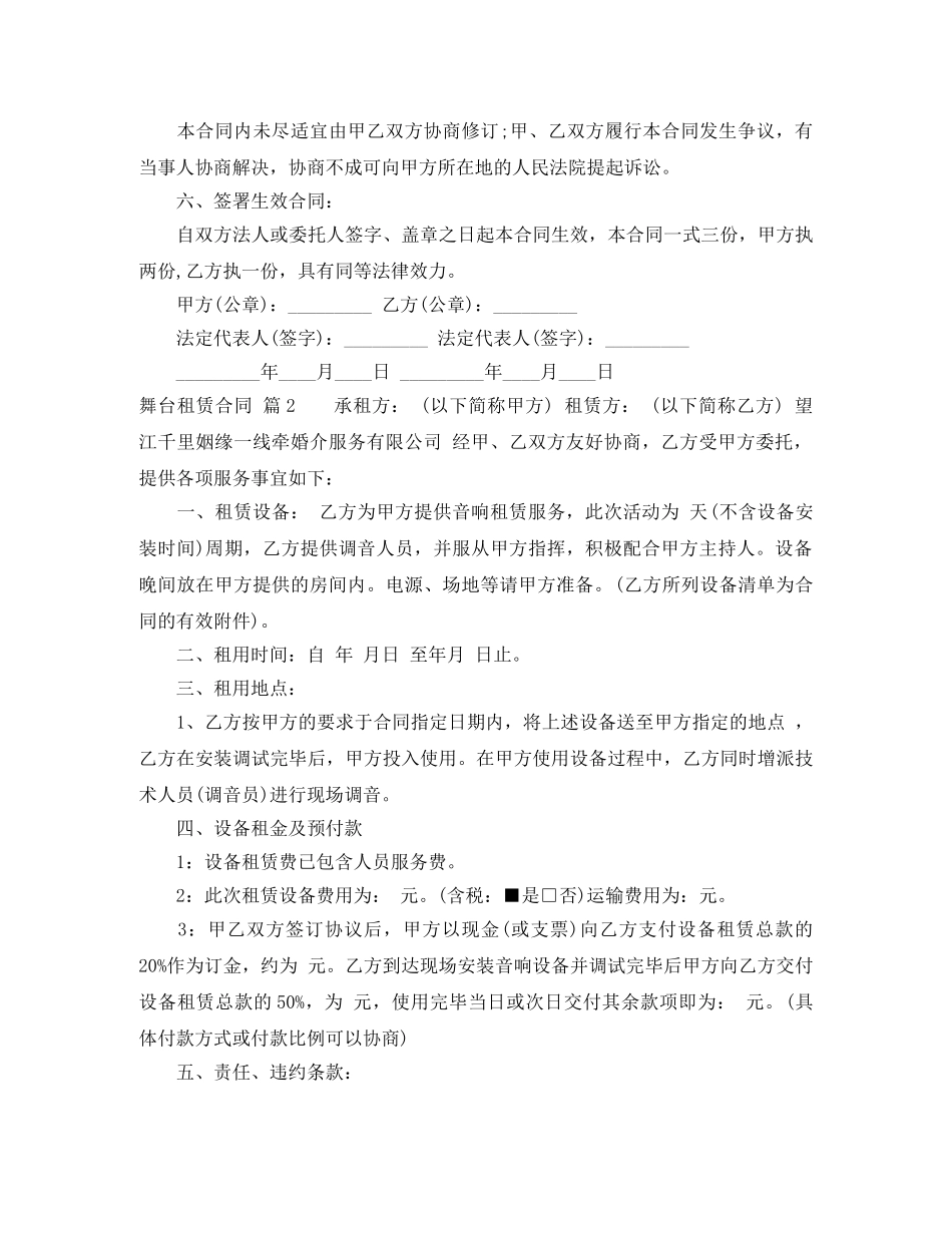 【精品】舞台租赁合同3篇_第3页