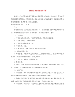 【精品】舞台租赁合同3篇