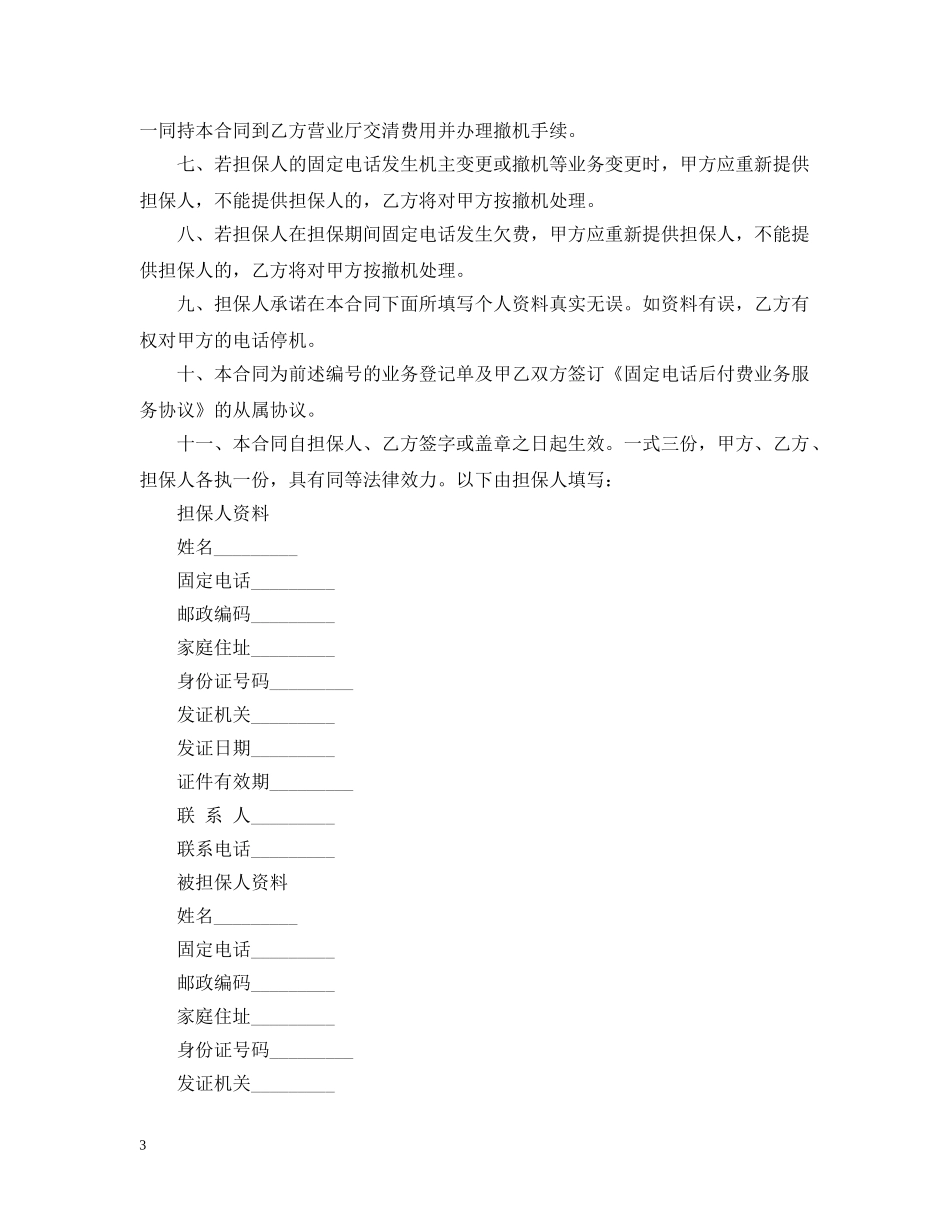 【精品】担保合同三篇_第3页