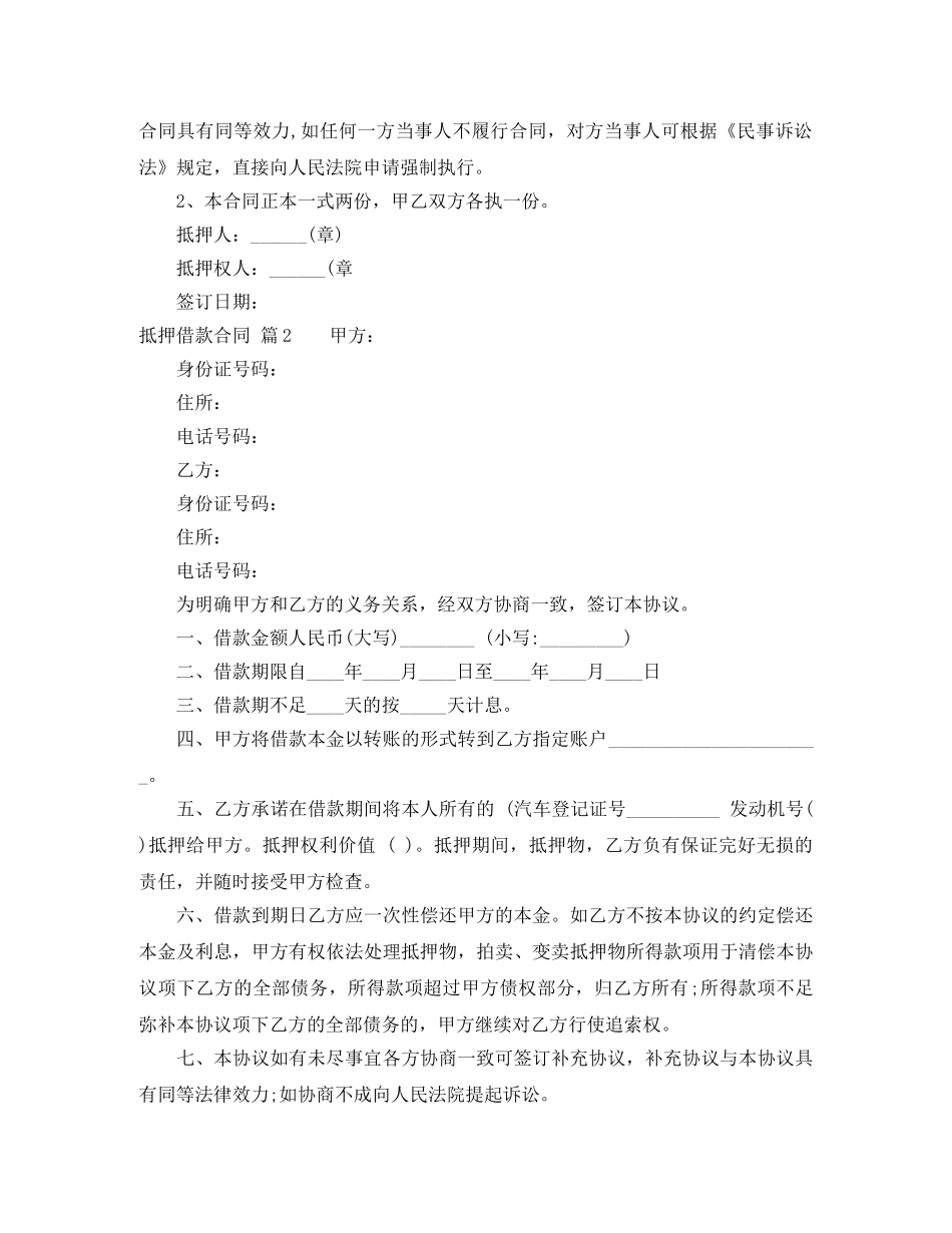 【精品】抵押借款合同3篇_第2页