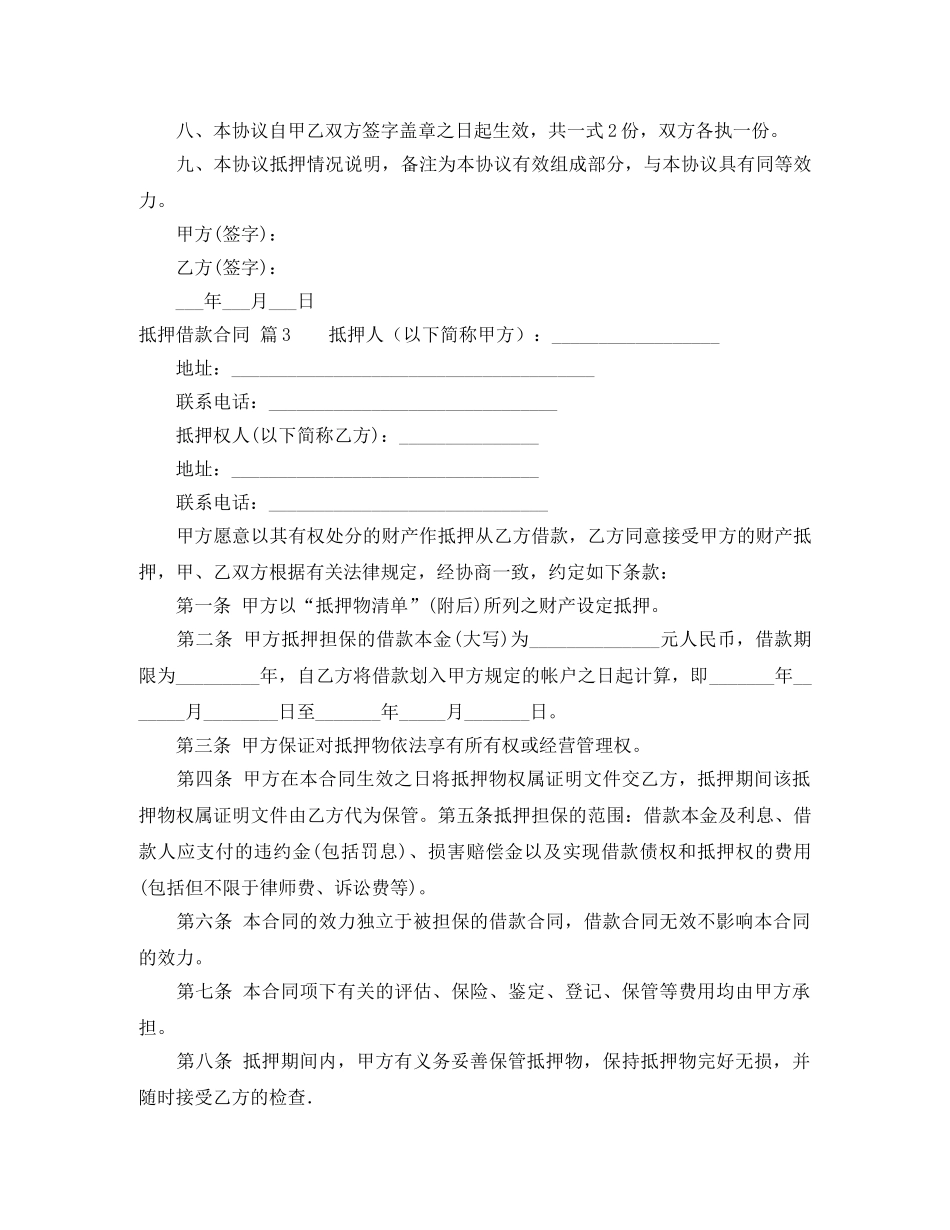 【精品】抵押借款合同3篇_第3页