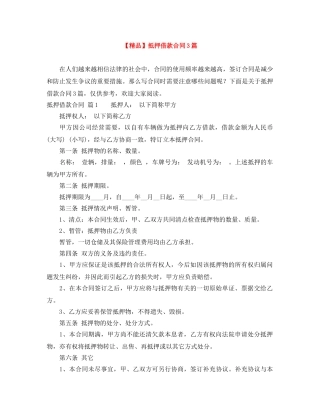 【精品】抵押借款合同3篇