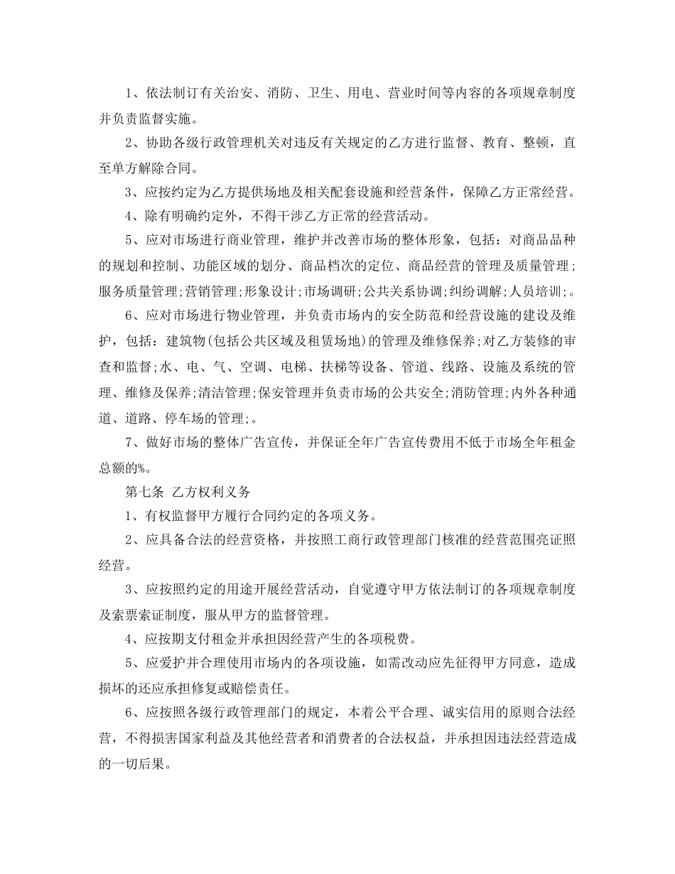 【精品】场地租赁合同3篇_第2页