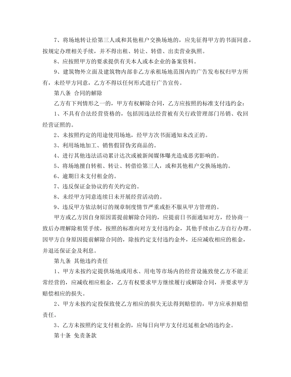 【精品】场地租赁合同3篇_第3页