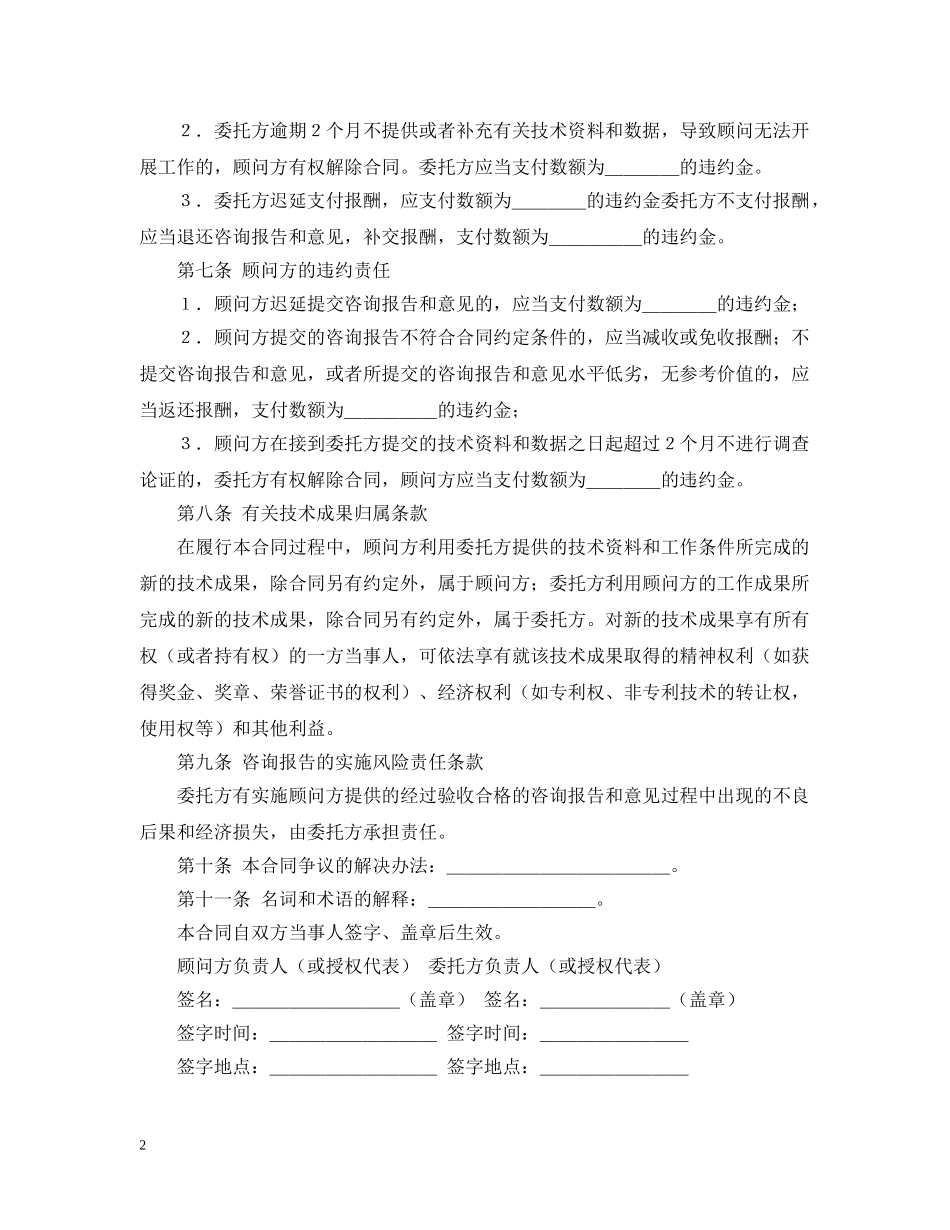 【精品】技术咨询合同三篇_第2页
