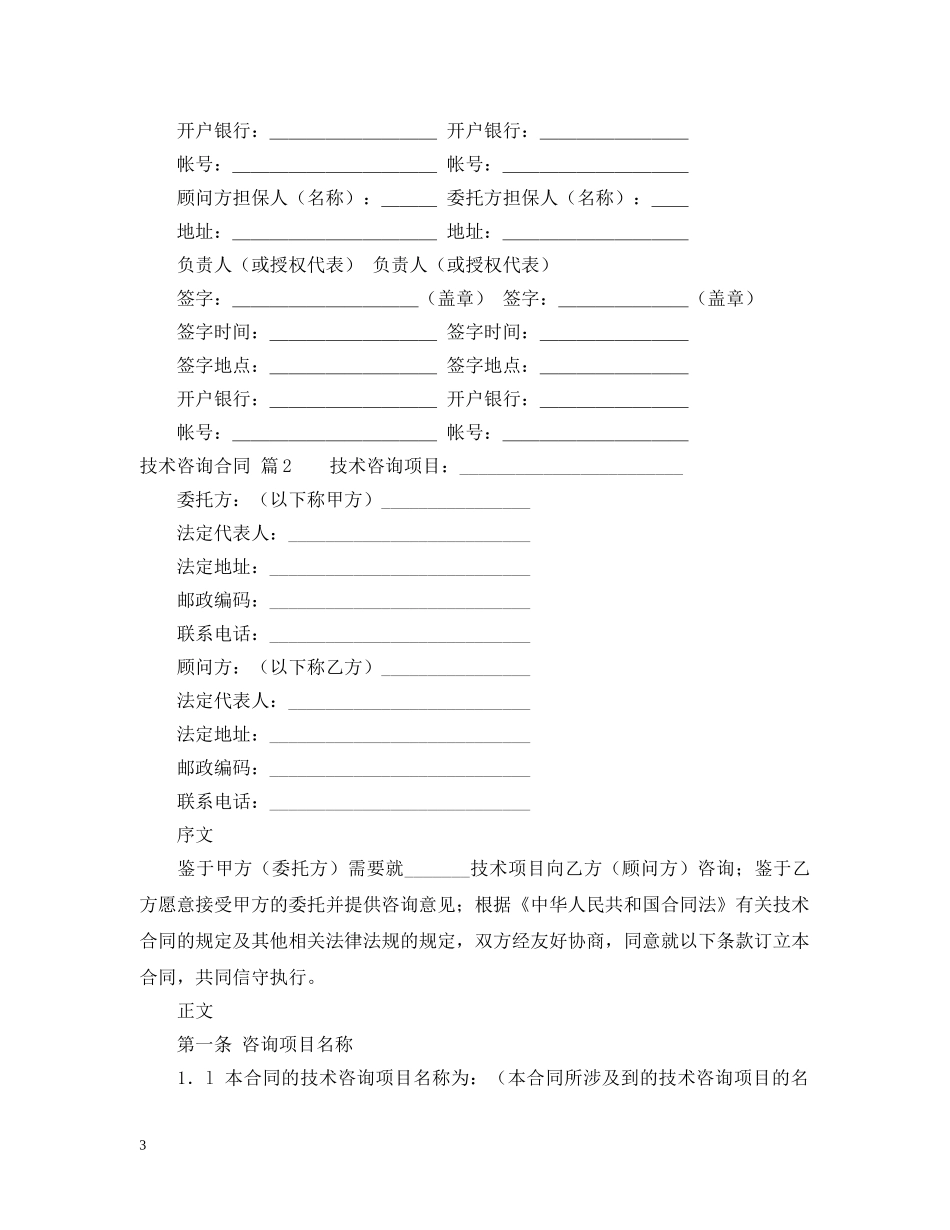 【精品】技术咨询合同三篇_第3页