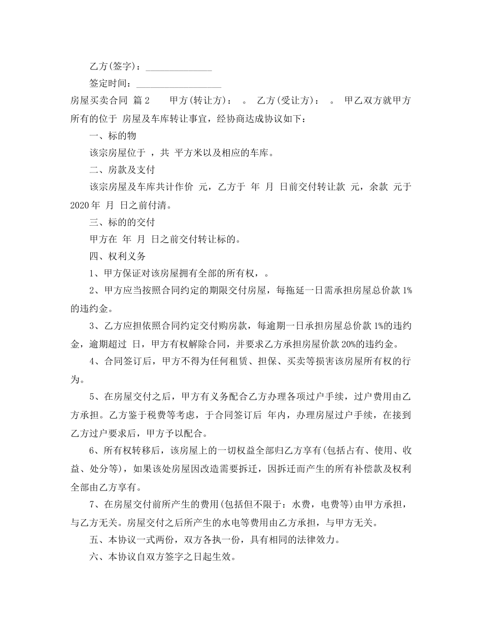 【精品】房屋买卖合同范文集锦六篇_第3页