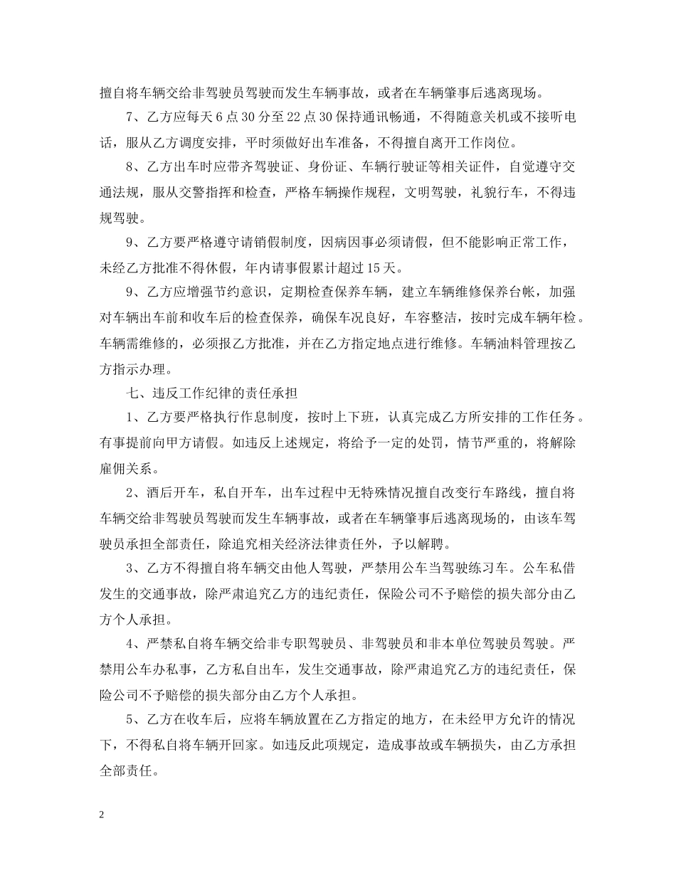 【精品】司机雇佣合同三篇_第2页