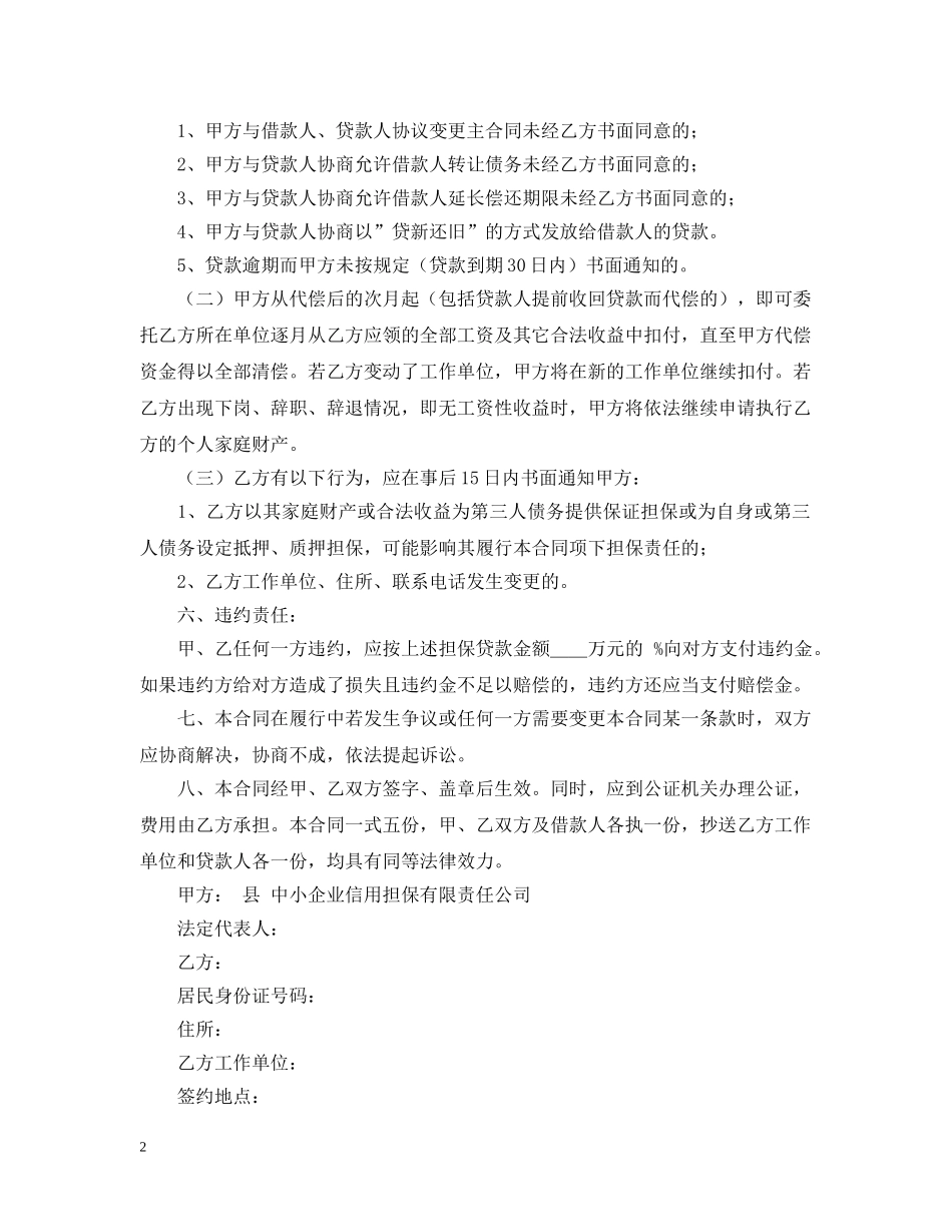 【精品】反担保合同三篇_第2页