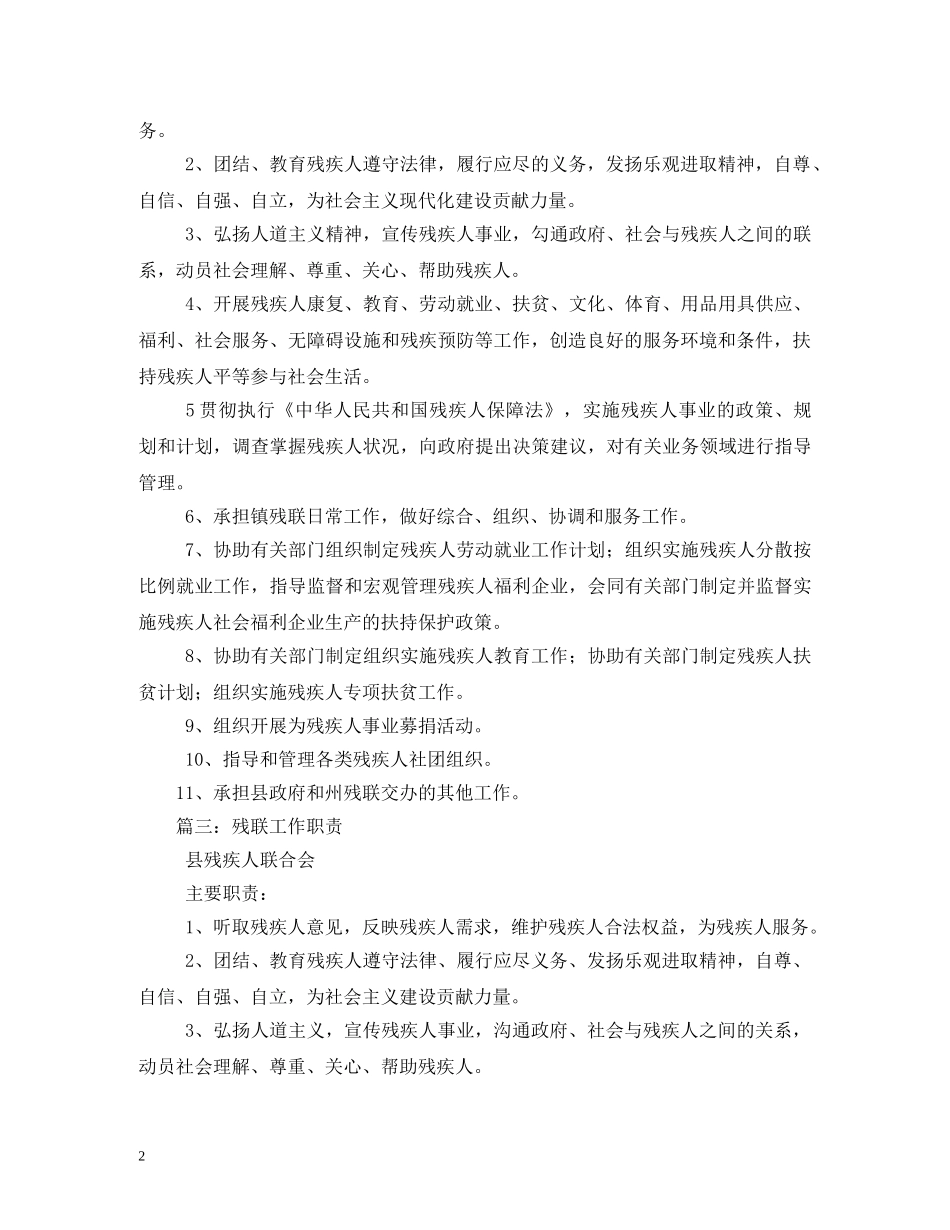 【精品】乡镇残联工作职责2_第2页