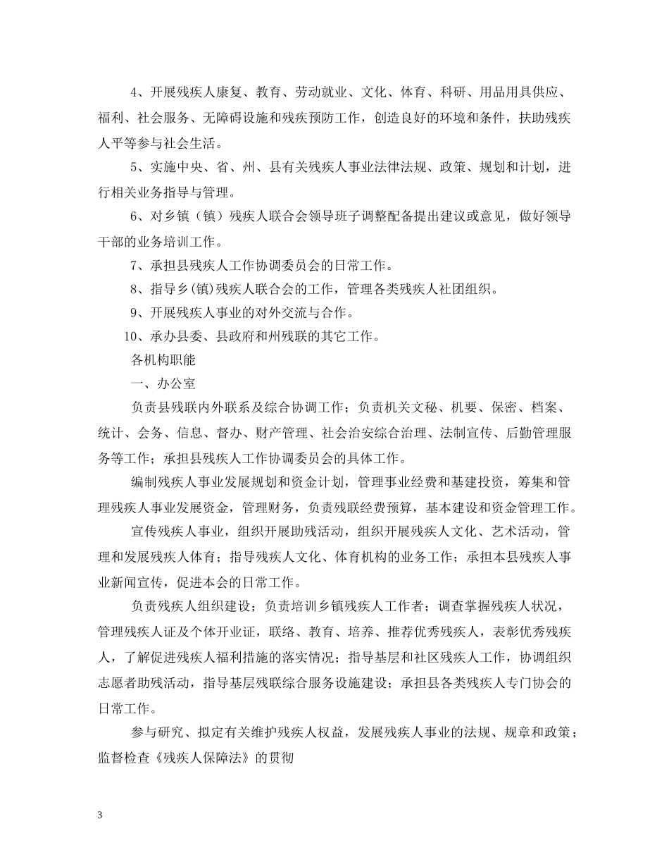 【精品】乡镇残联工作职责2_第3页