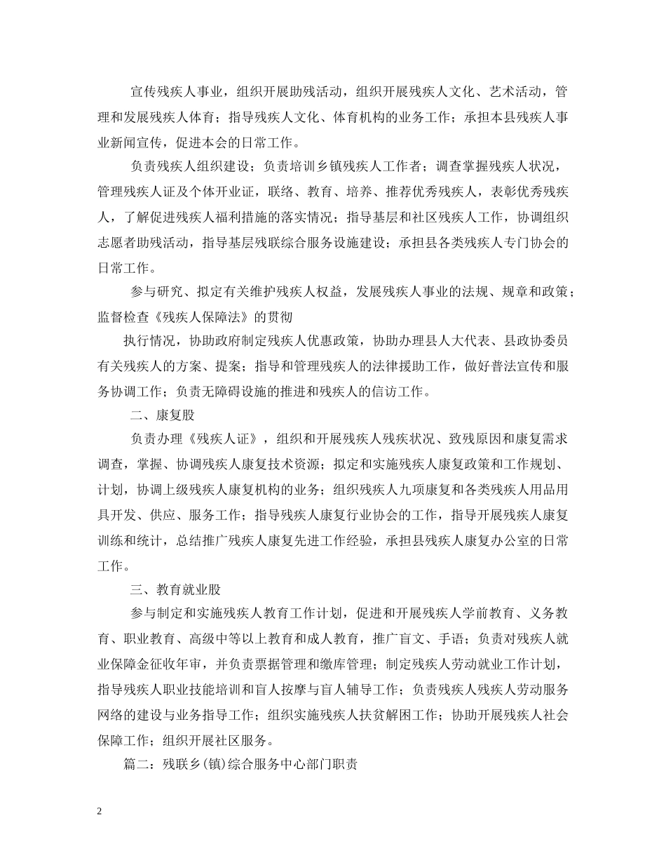 【精品】乡镇残联工作职责_第2页