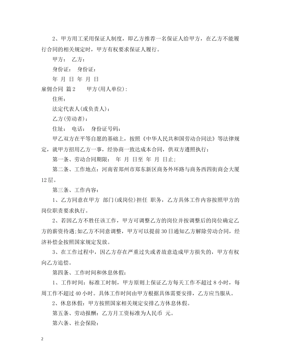 【精华】雇佣合同4篇_第2页