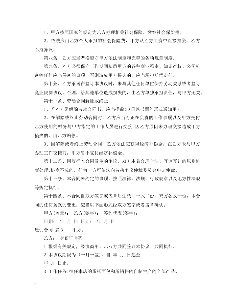 【精华】雇佣合同4篇_第3页