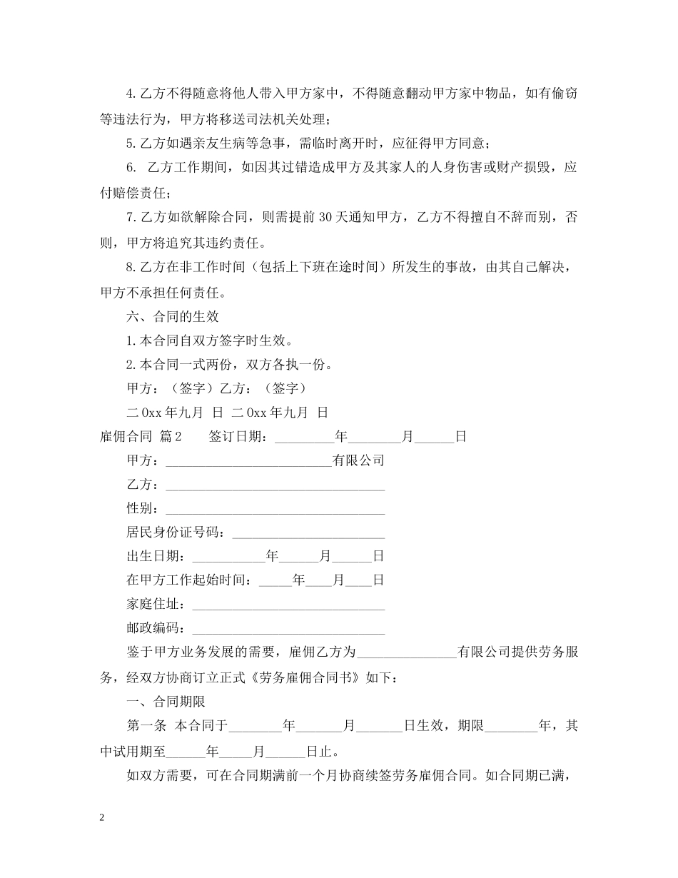 【精华】雇佣合同3篇_第2页