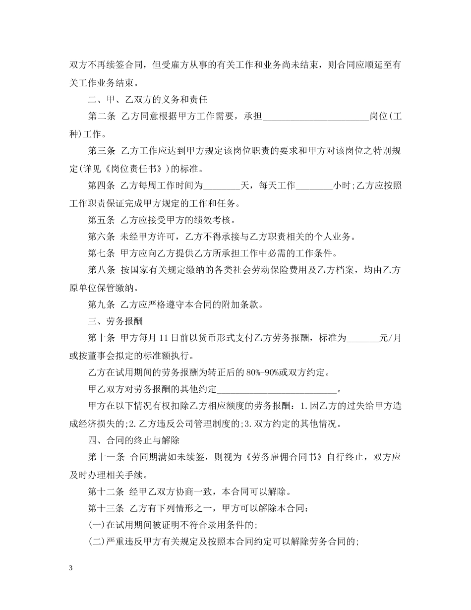 【精华】雇佣合同3篇_第3页