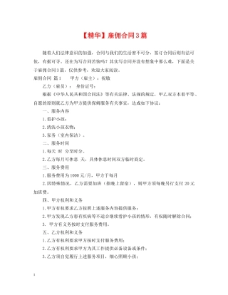 【精华】雇佣合同3篇