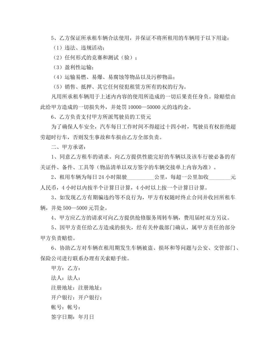 【精华】车辆租赁合同4篇_第2页