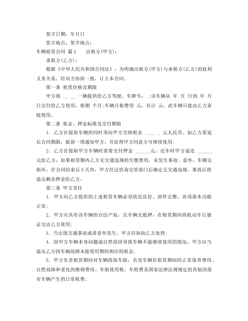 【精华】车辆租赁合同4篇_第3页