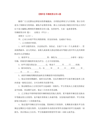 【精华】车辆租赁合同4篇