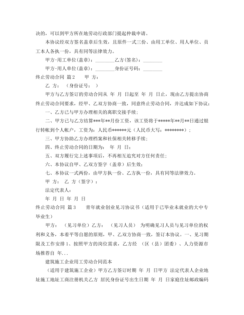 【精华】终止劳动合同3篇_第2页