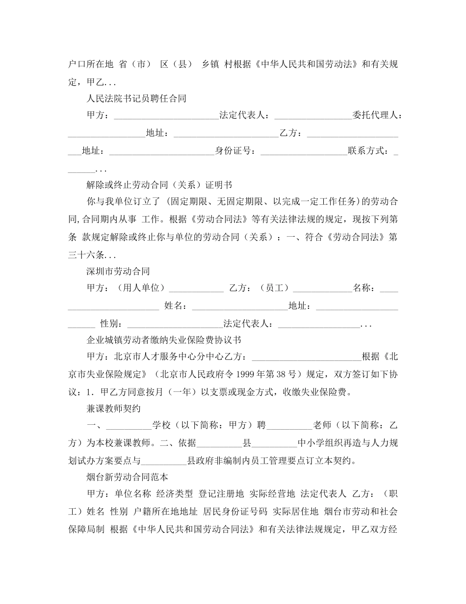 【精华】终止劳动合同3篇_第3页