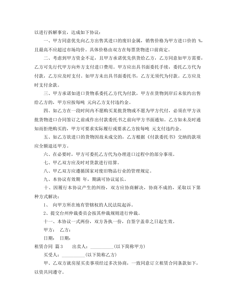 【精华】租赁合同锦集九篇_第2页
