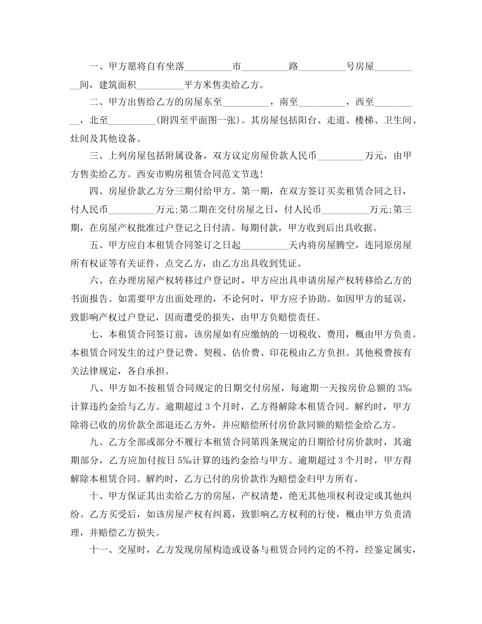 【精华】租赁合同锦集九篇_第3页