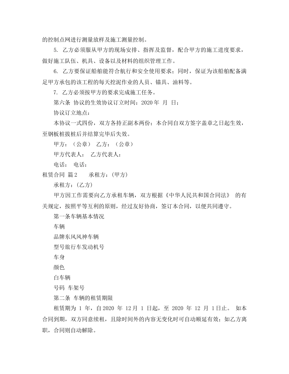 【精华】租赁合同四篇_第2页