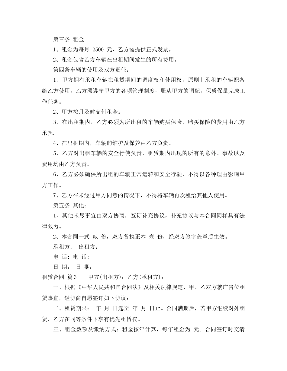 【精华】租赁合同四篇_第3页