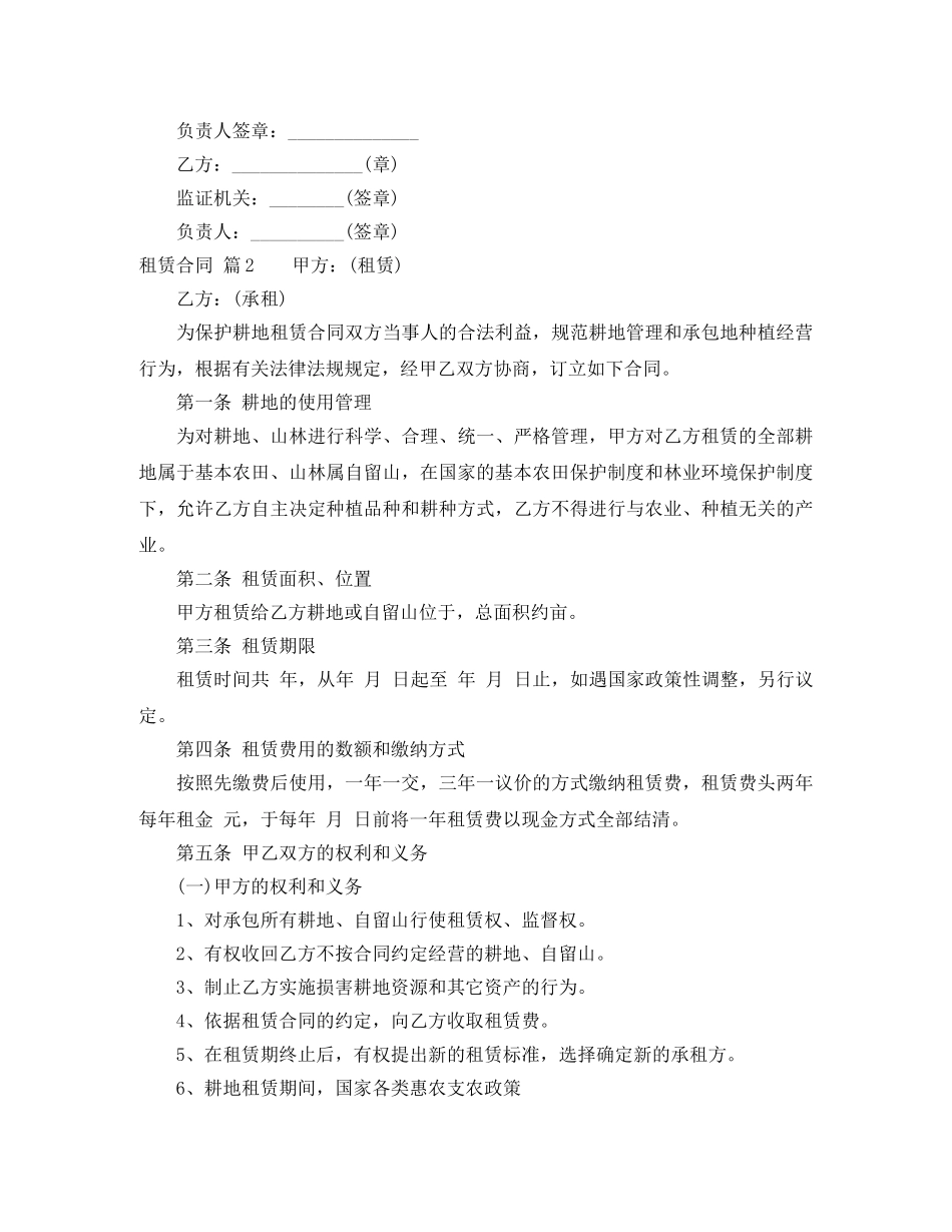 【精华】租赁合同汇总五篇_第2页