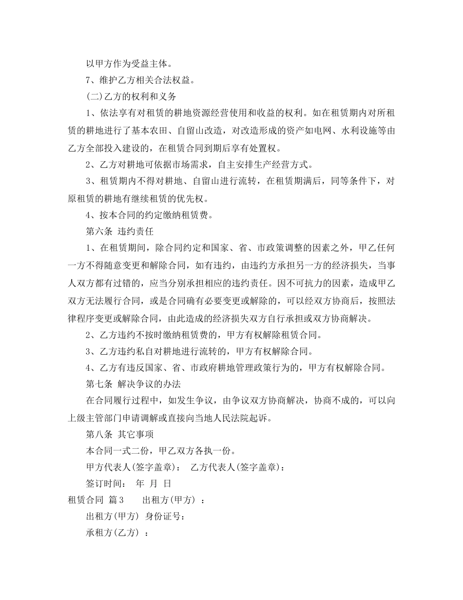 【精华】租赁合同汇总五篇_第3页