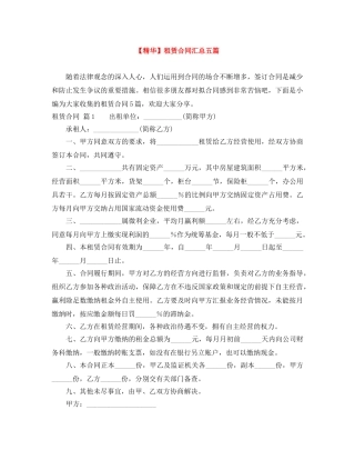 【精华】租赁合同汇总五篇