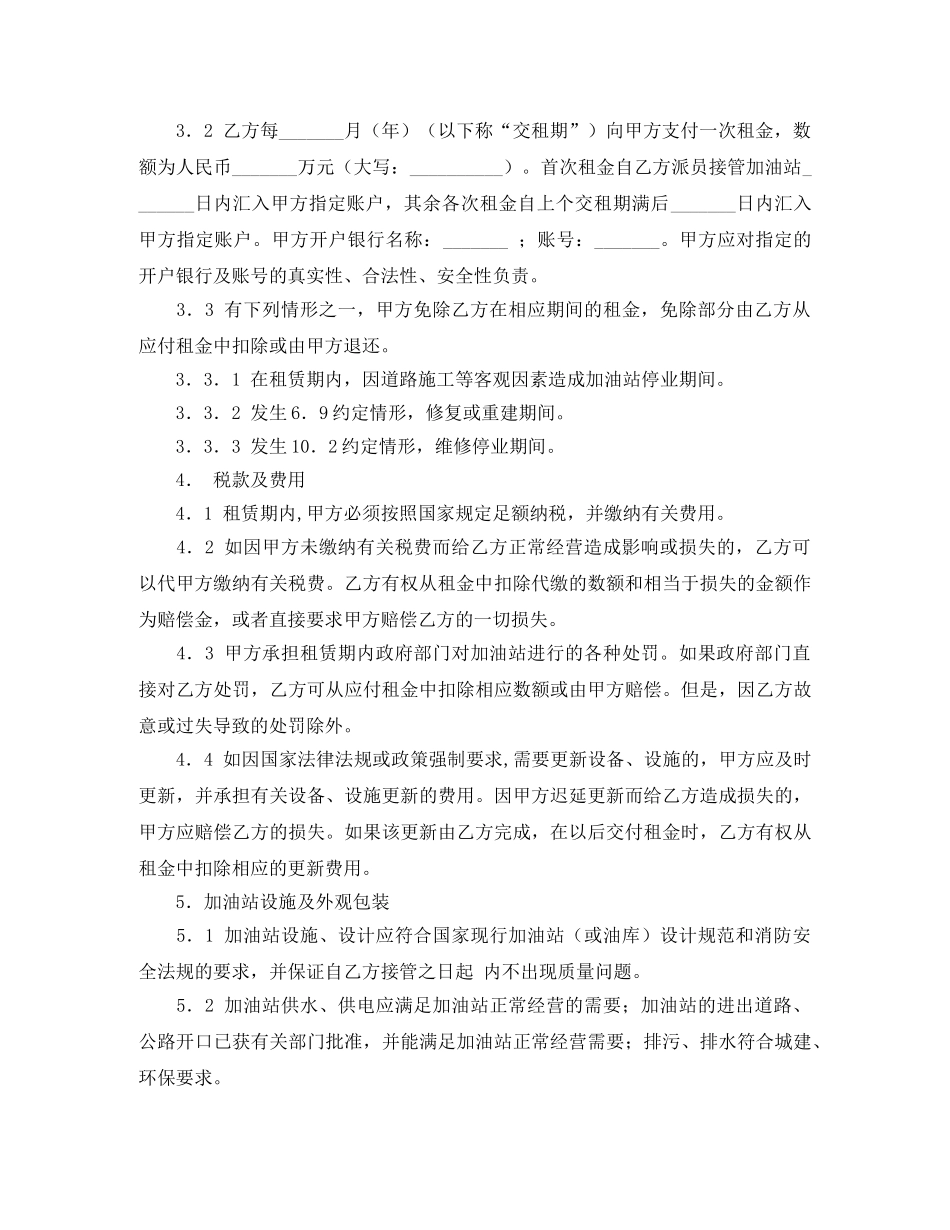 【精华】租赁合同三篇_第2页