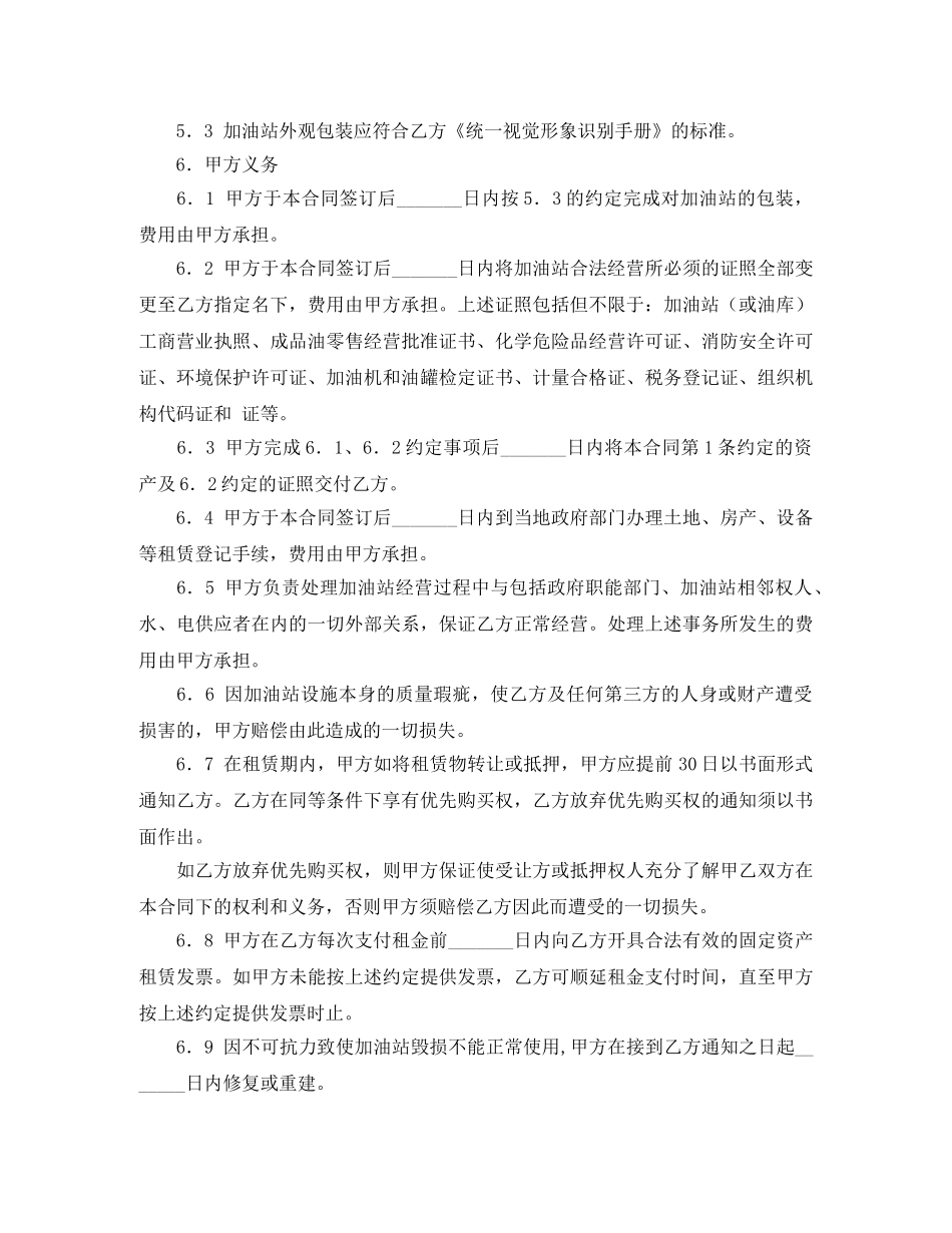 【精华】租赁合同三篇_第3页